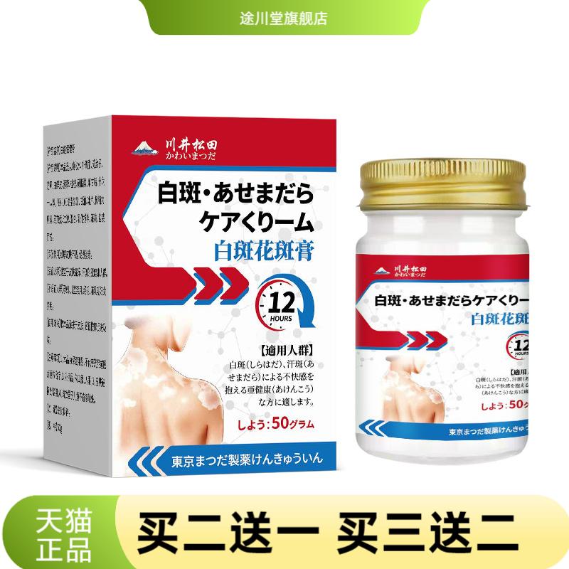 白斑花斑汗斑膏皮肤外用舒缓