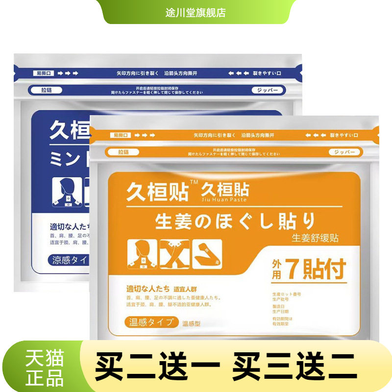 四面弹力贴官方旗舰店正品久光颈