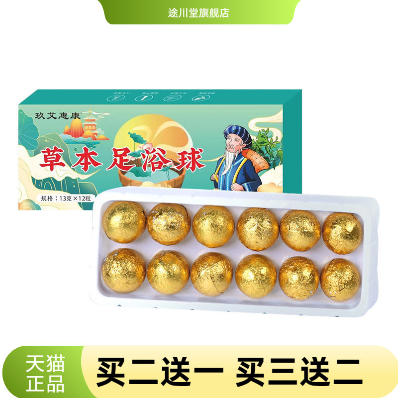 泡脚丸足浴丸速溶艾草红花泡脚包