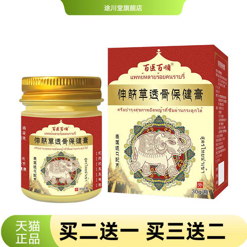 泰国正品伸筋草透骨膏颈肩腰腿