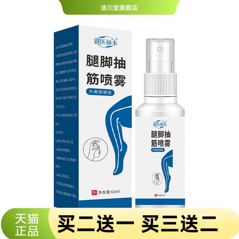 腿脚抽筋喷雾腿部护理液按摩活络