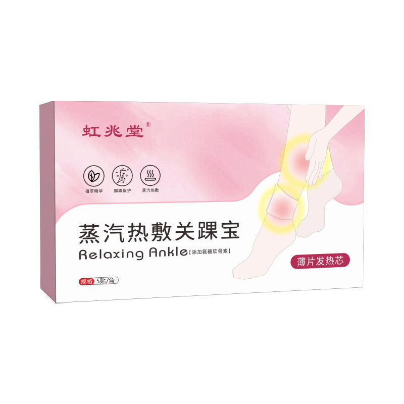 虹兆堂蒸汽热敷关踝宝暖足宝脚踝