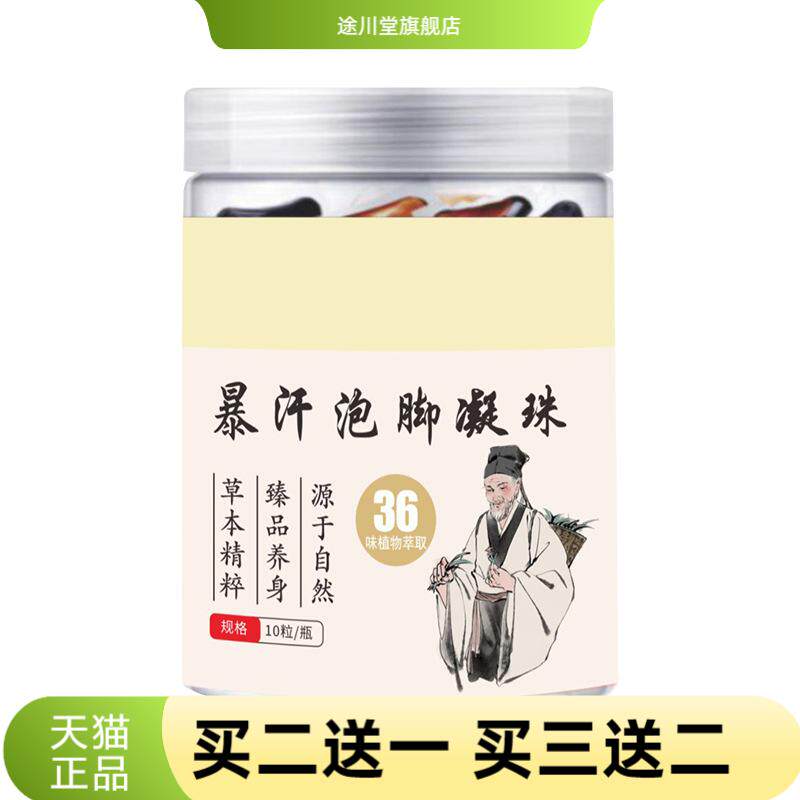 泡脚凝珠足浴液家用足浴护理泡脚