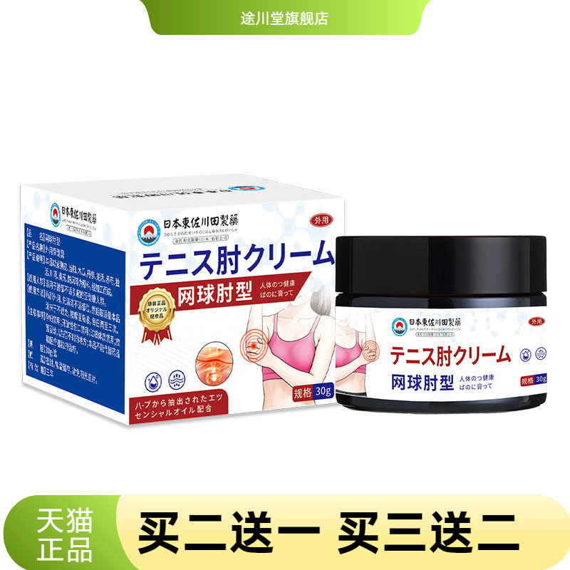日本正品网球肘护肘贴膏家用手臂