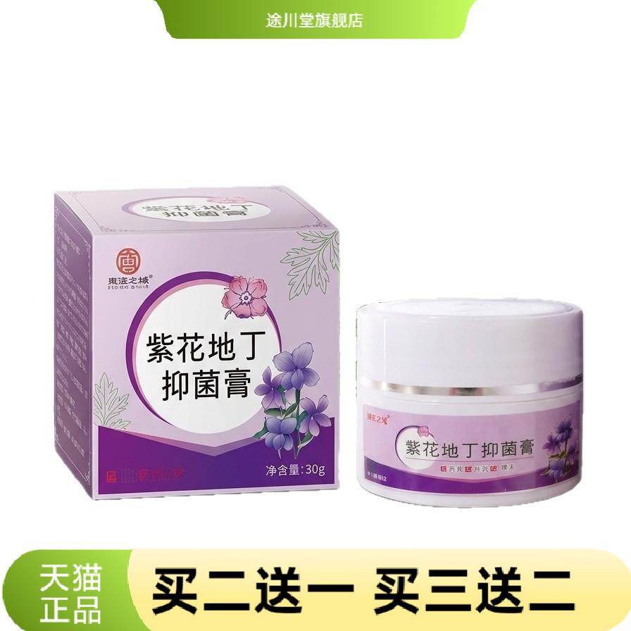紫花地丁膏舒缓皮肤草本植物精华