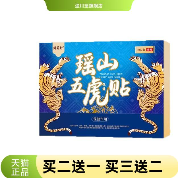 外用舒缓贴膏适合颈肩腰腿人群养