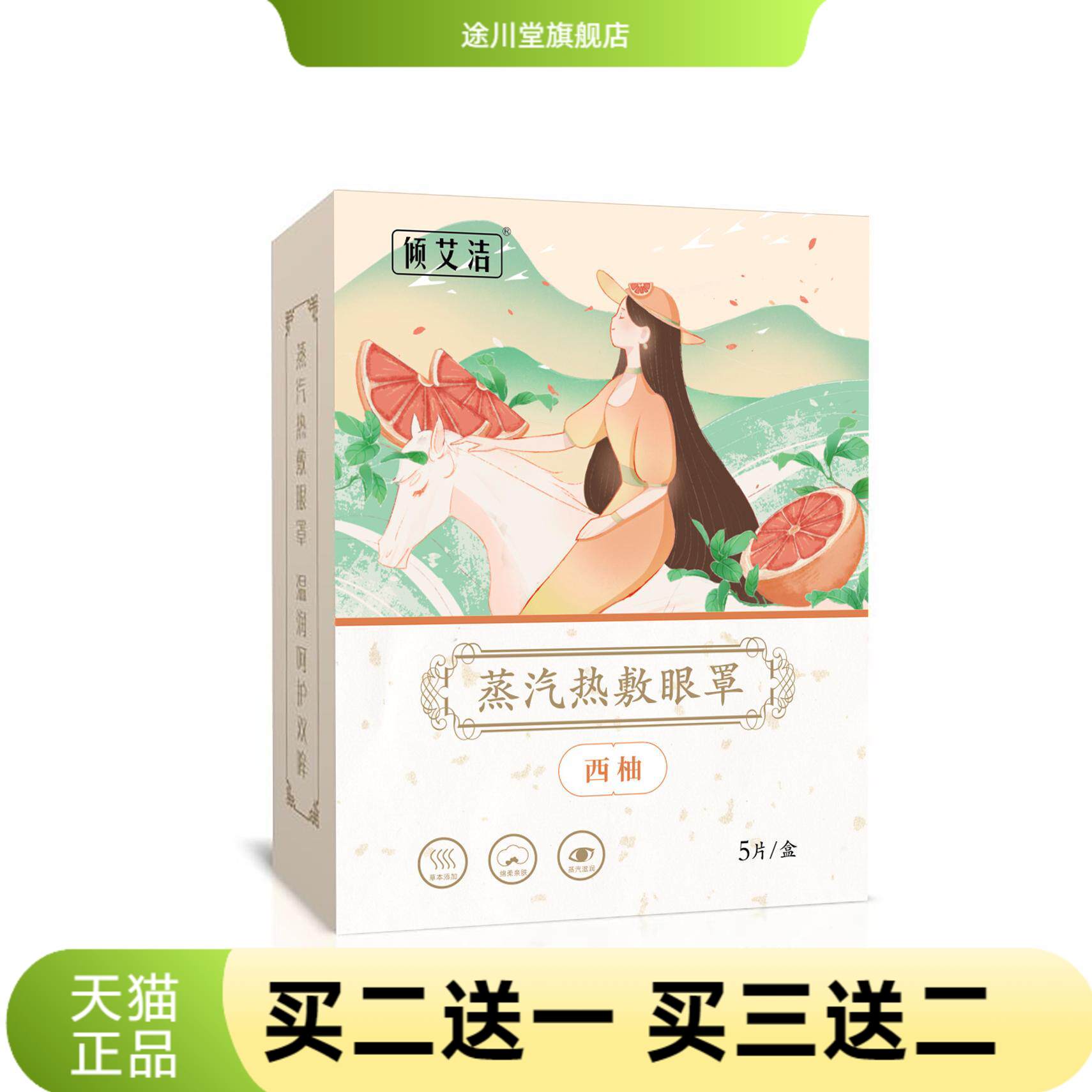 倾艾洁遮光睡眠护眼贴加热一次性