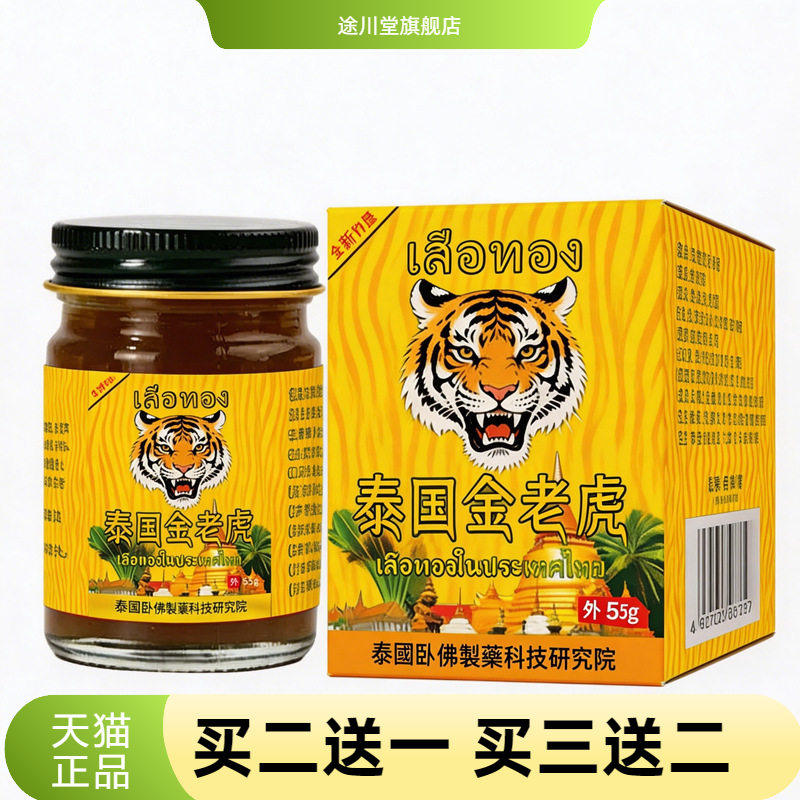 泰国老虎膏50g爆款热舒缓肩颈