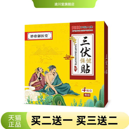 三伏贴官方旗舰店正品家用艾灸贴