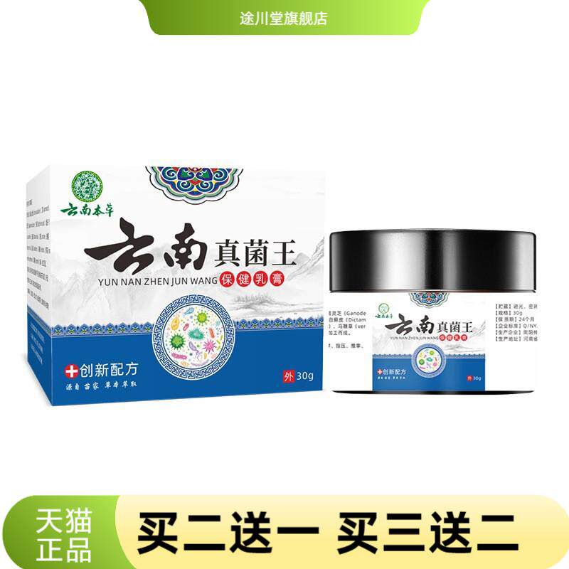 云南本草真菌王-30克/盒官方正品
