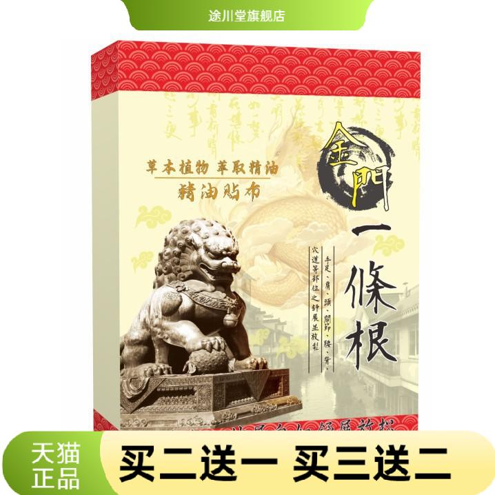 金门一条根热帖草本精华精油贴布