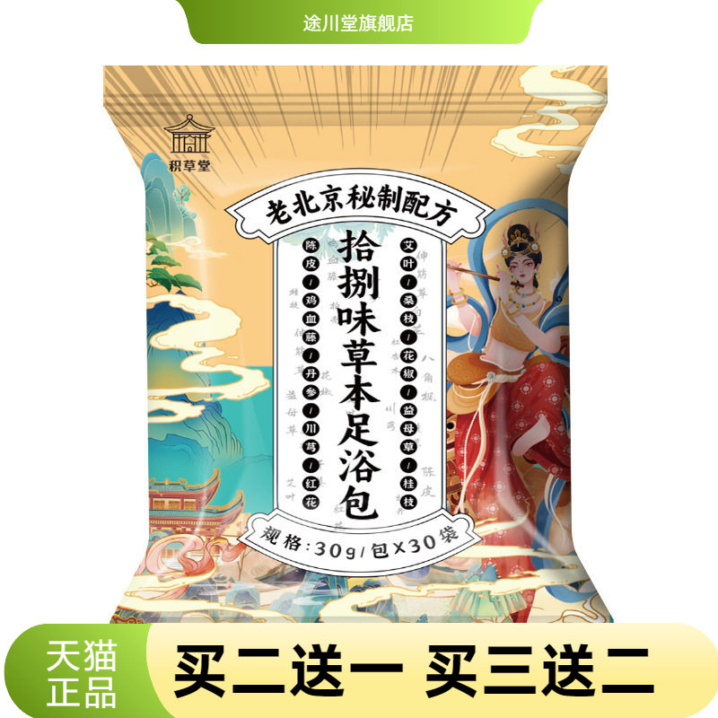 十八味泡脚包艾草泡脚药包家庭艾