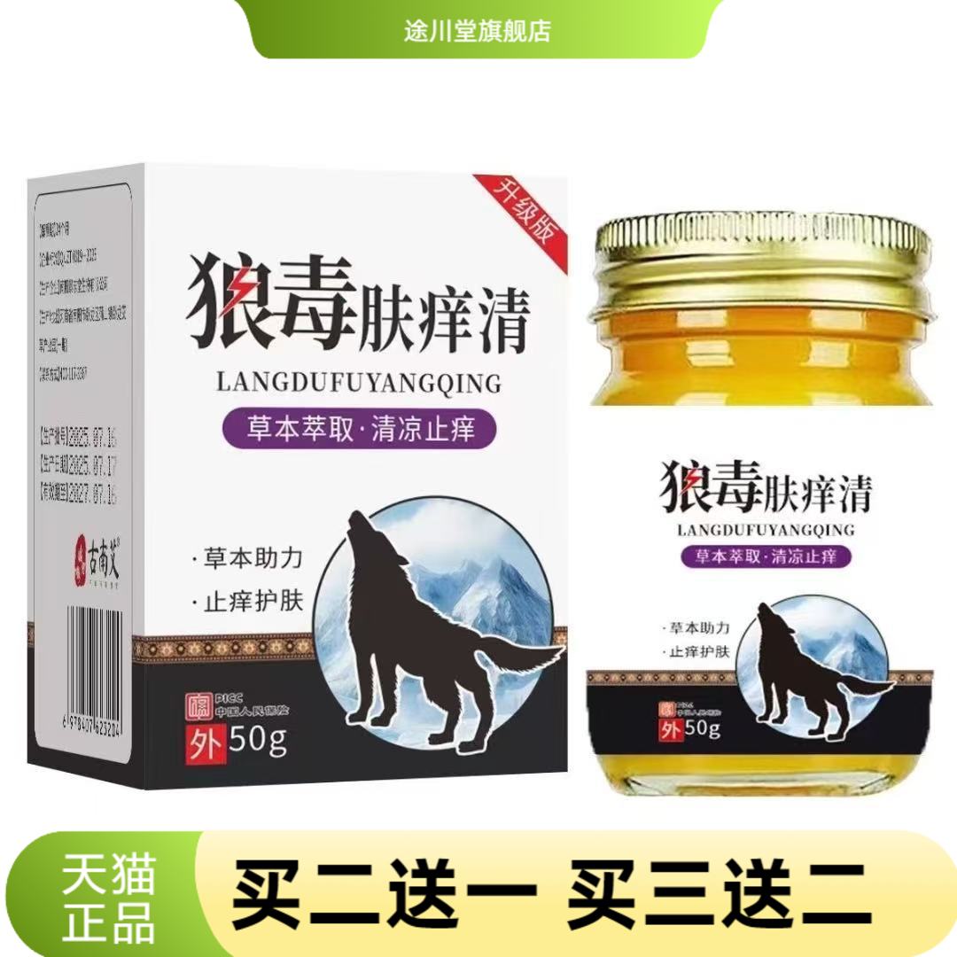 狼毒清肤王乳膏草本皮肤外用拔毒