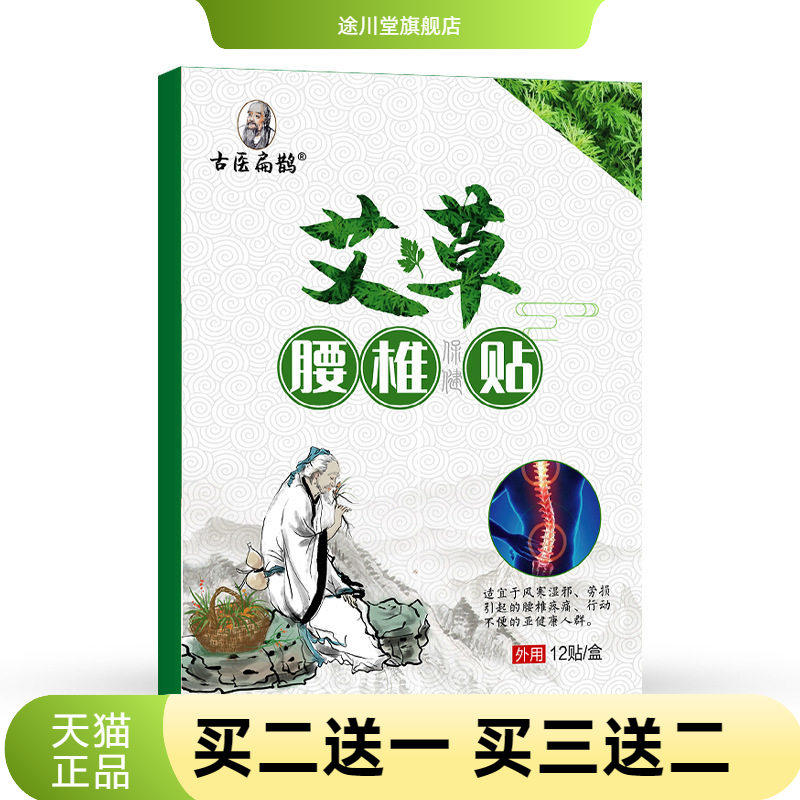 艾草腰椎贴腰椎间盘贴自热艾叶