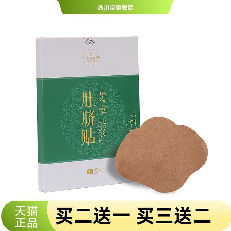 艾草肚脐贴懒人南怀瑾大肚子贴热艾灸贴温灸轻身俏俏贴