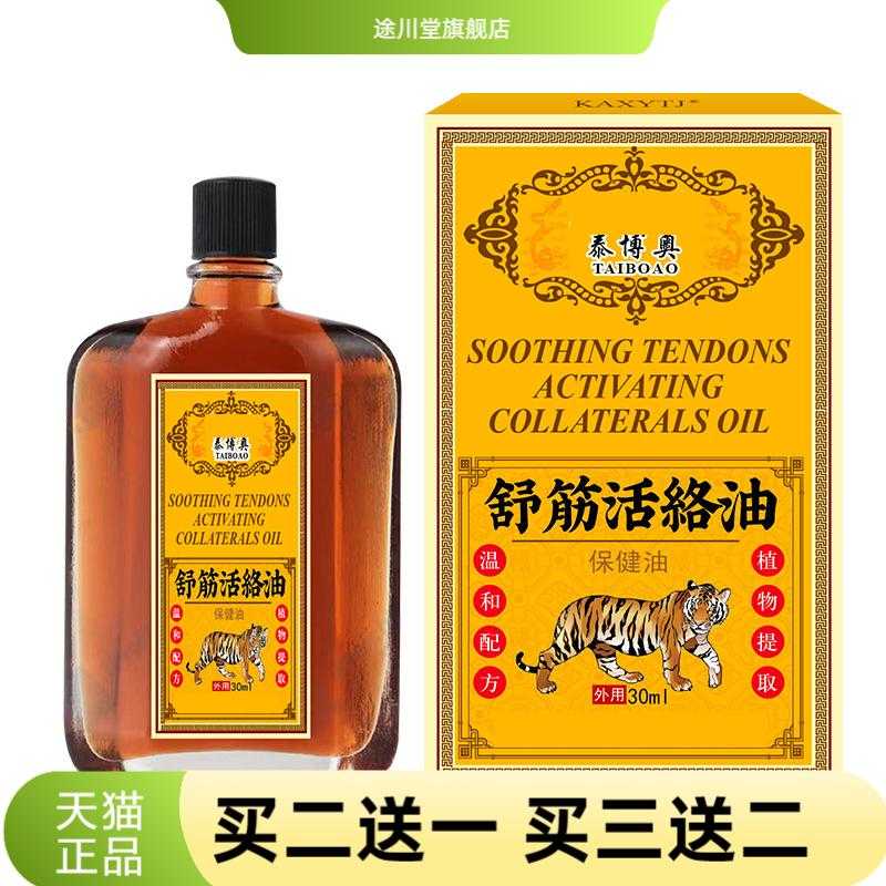 舒筋活络油舒缓颈肩腰腿按摩刮痧
