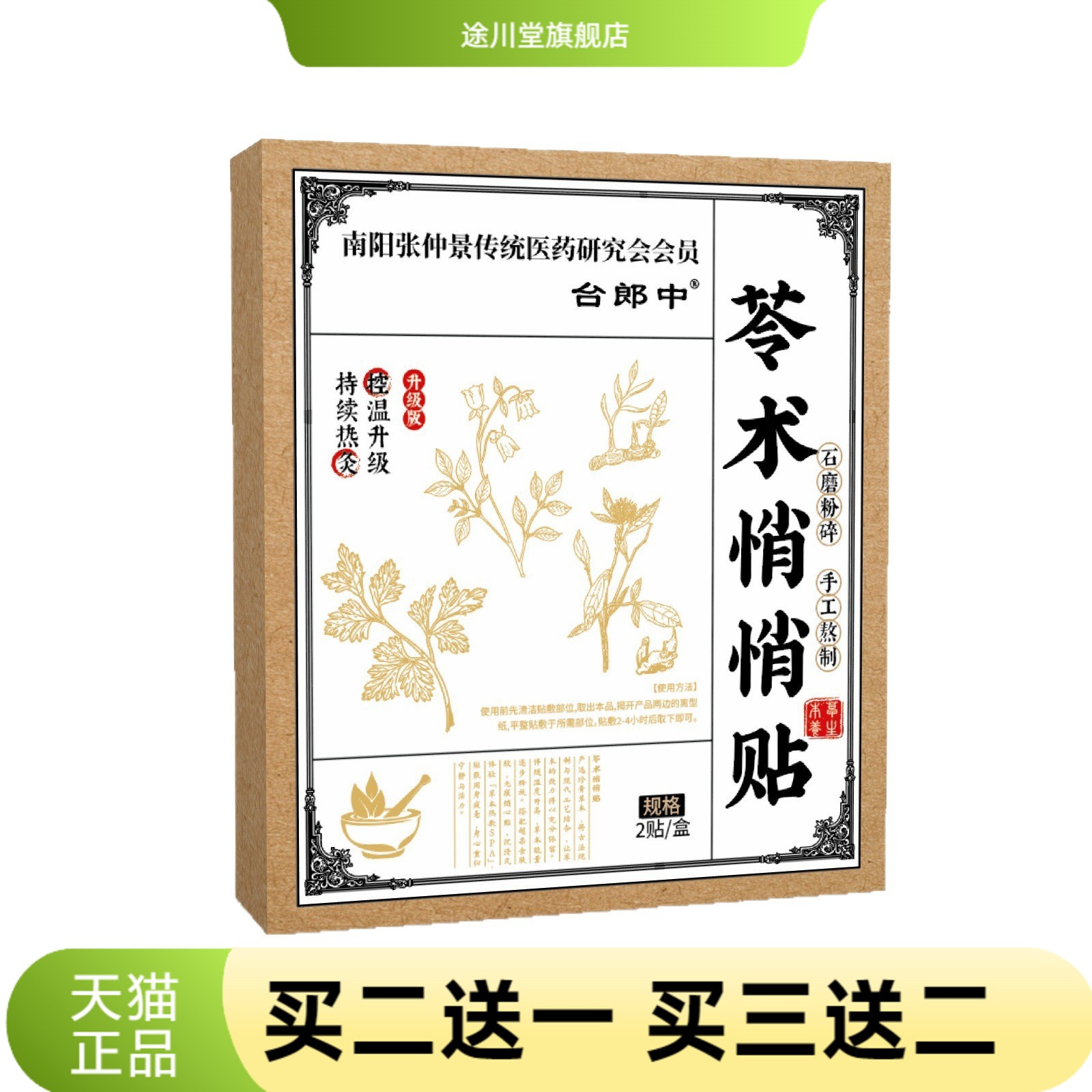 苓术悄悄贴草本植萃男女通用便捷
