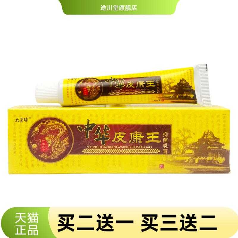 大营球中华皮康王抑菌乳膏15g