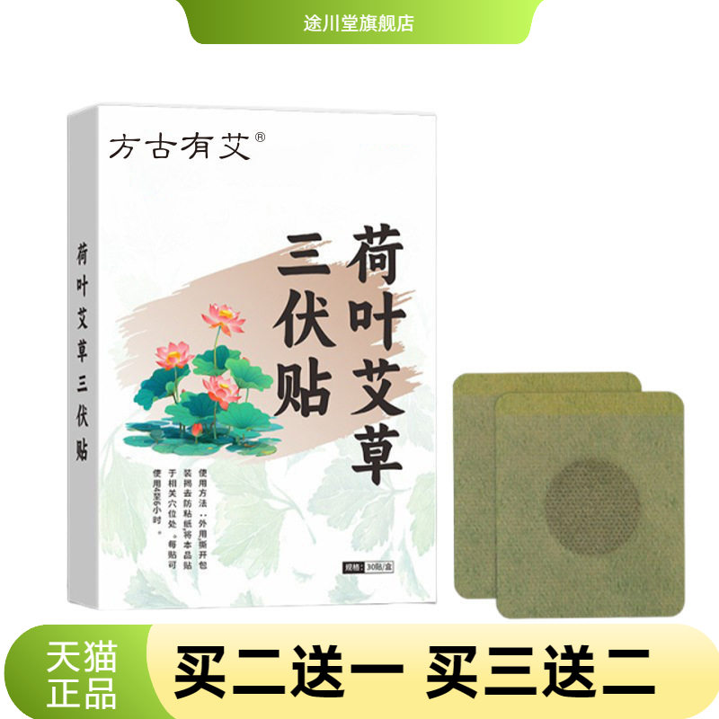 方古有艾荷叶艾草三伏贴荷叶贴
