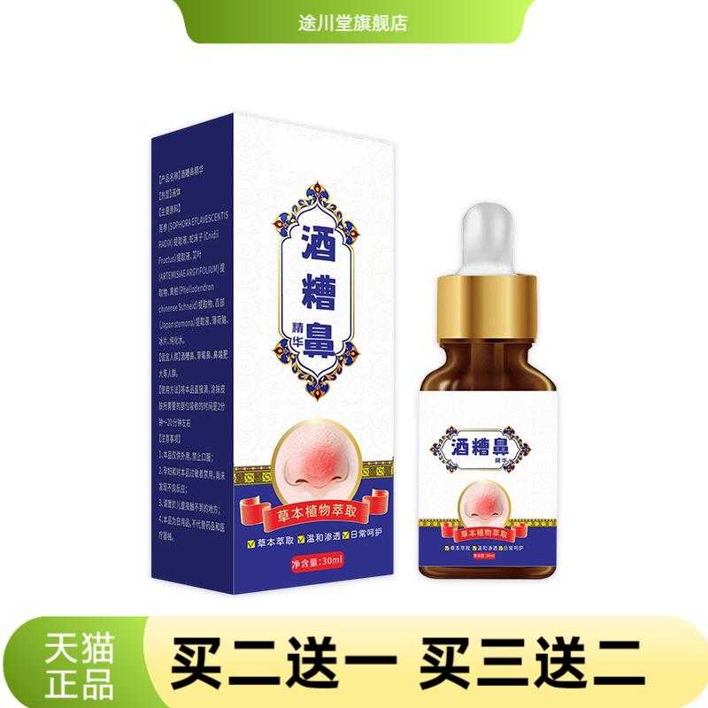 酒糟鼻精华液鼻头泛红控油细致