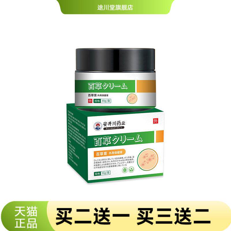百草膏皮肤湿清膏蚊虫叮咬皮痒膏