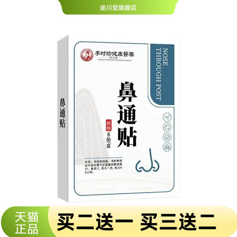 鼻舒贴通气鼻贴鼻干鼻康鼻不通气