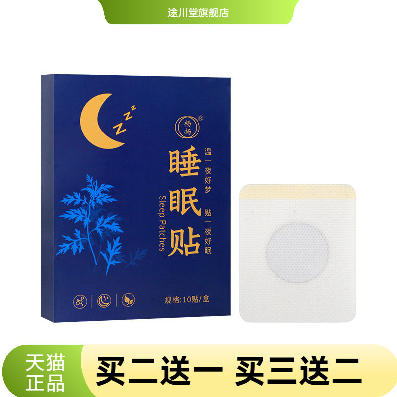 睡眠贴家用安睡贴草本艾草贴舒缓