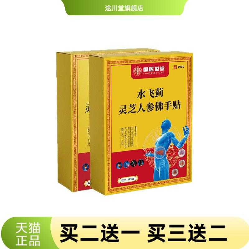 水飞蓟灵芝人参佛手贴颈肩腰腿