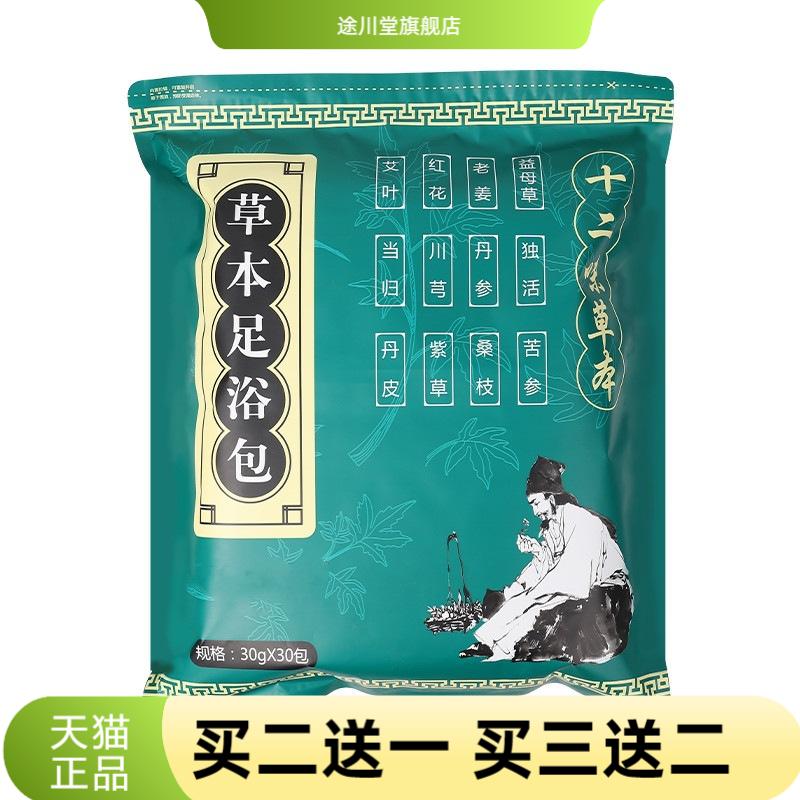 泡脚包家用艾草足浴药包十二味