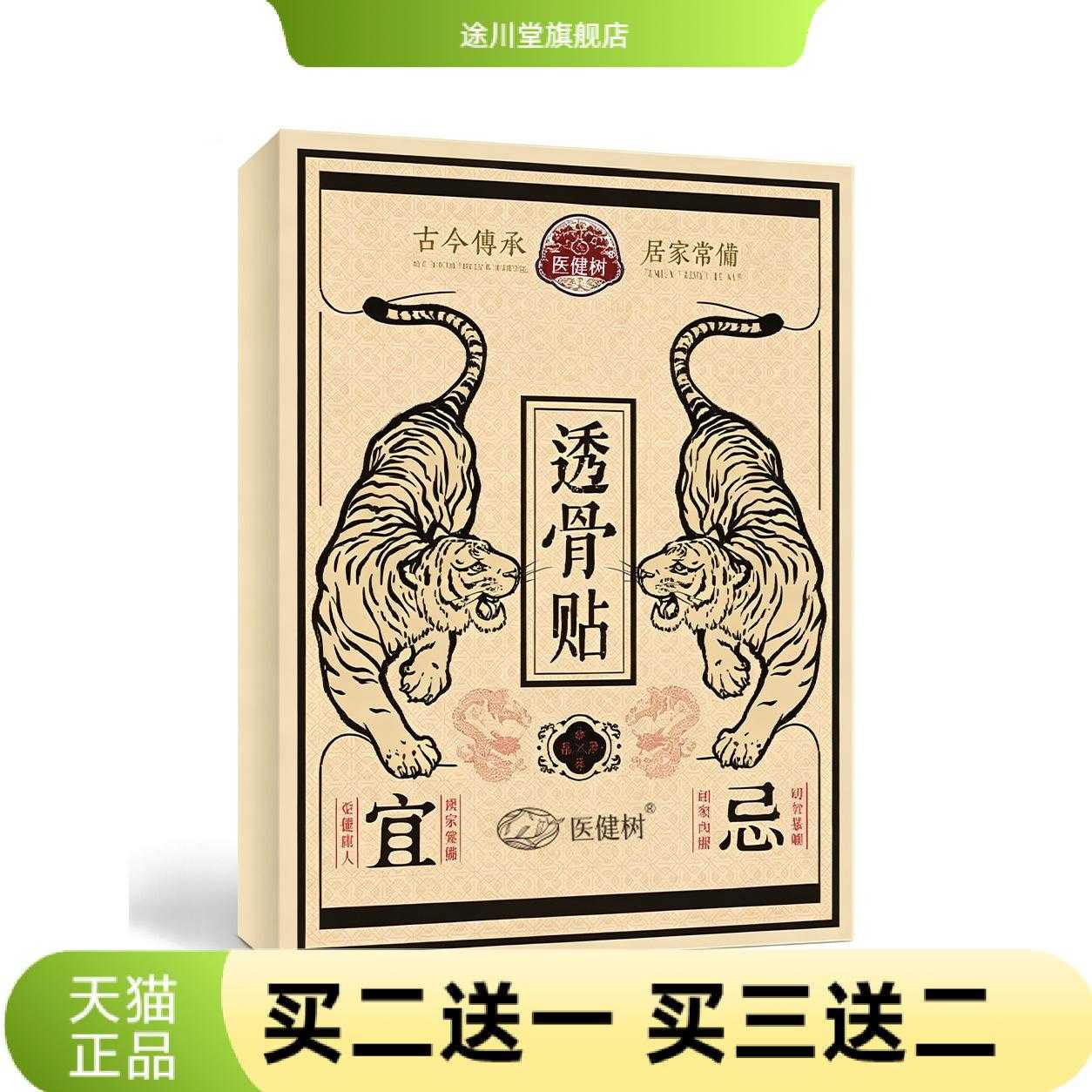 透骨贴艾灸贴温灸贴颈肩腰腿贴