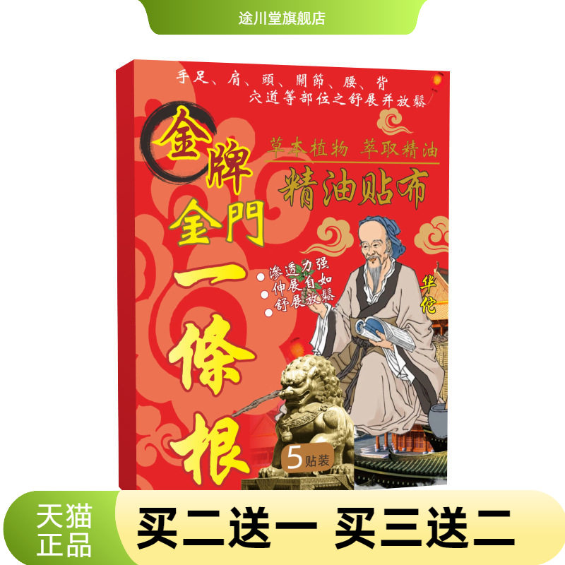 金门一条根正品金牌膏贴台湾腰椎膝盖关节酸精油艾灸贴