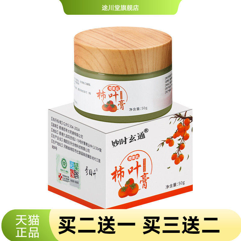 柿叶膏猪油柿子叶膏三七膏传统草本精华古法制作粉猪油膏保健