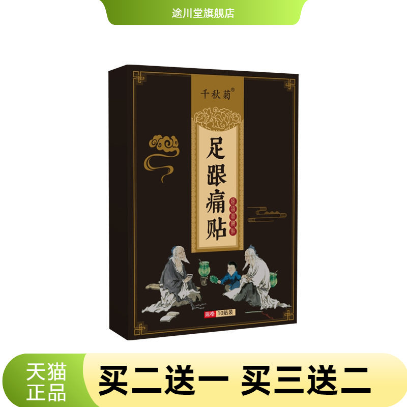 千秋菊足跟不适贴脚后跟艾草贴