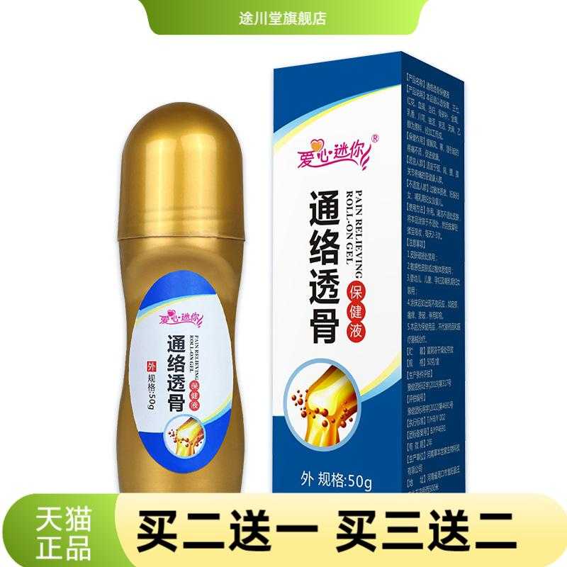 通络透骨艾灸液颈肩腰腿按摩热