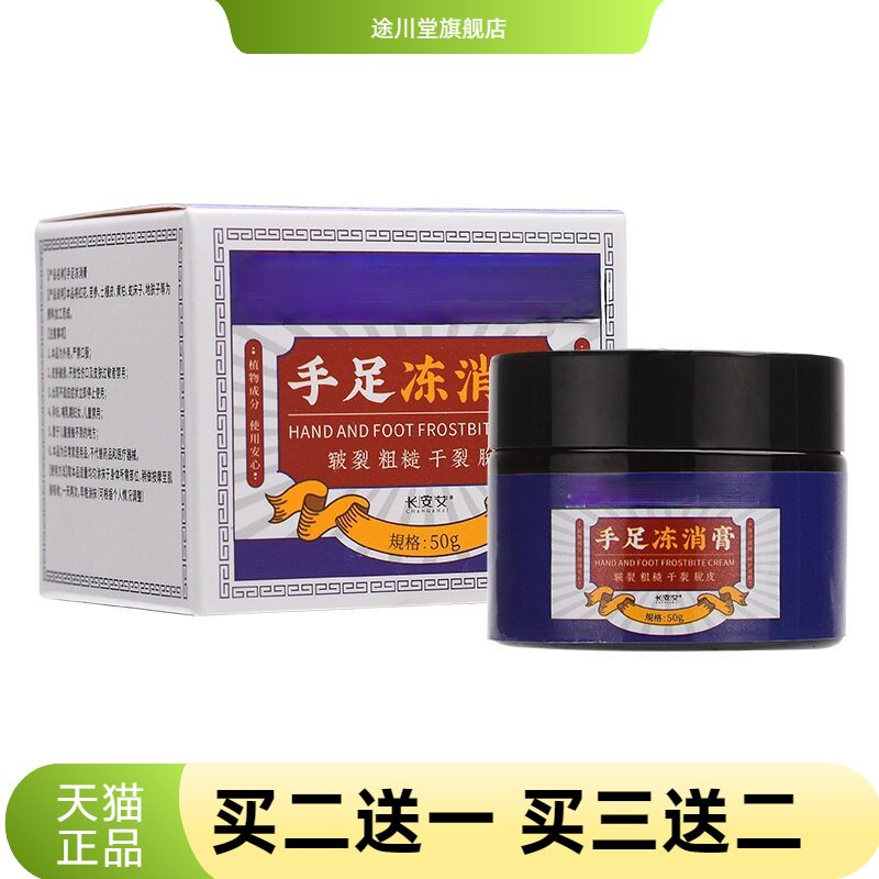 手足冻消膏手脚足跟干燥膏冻疮