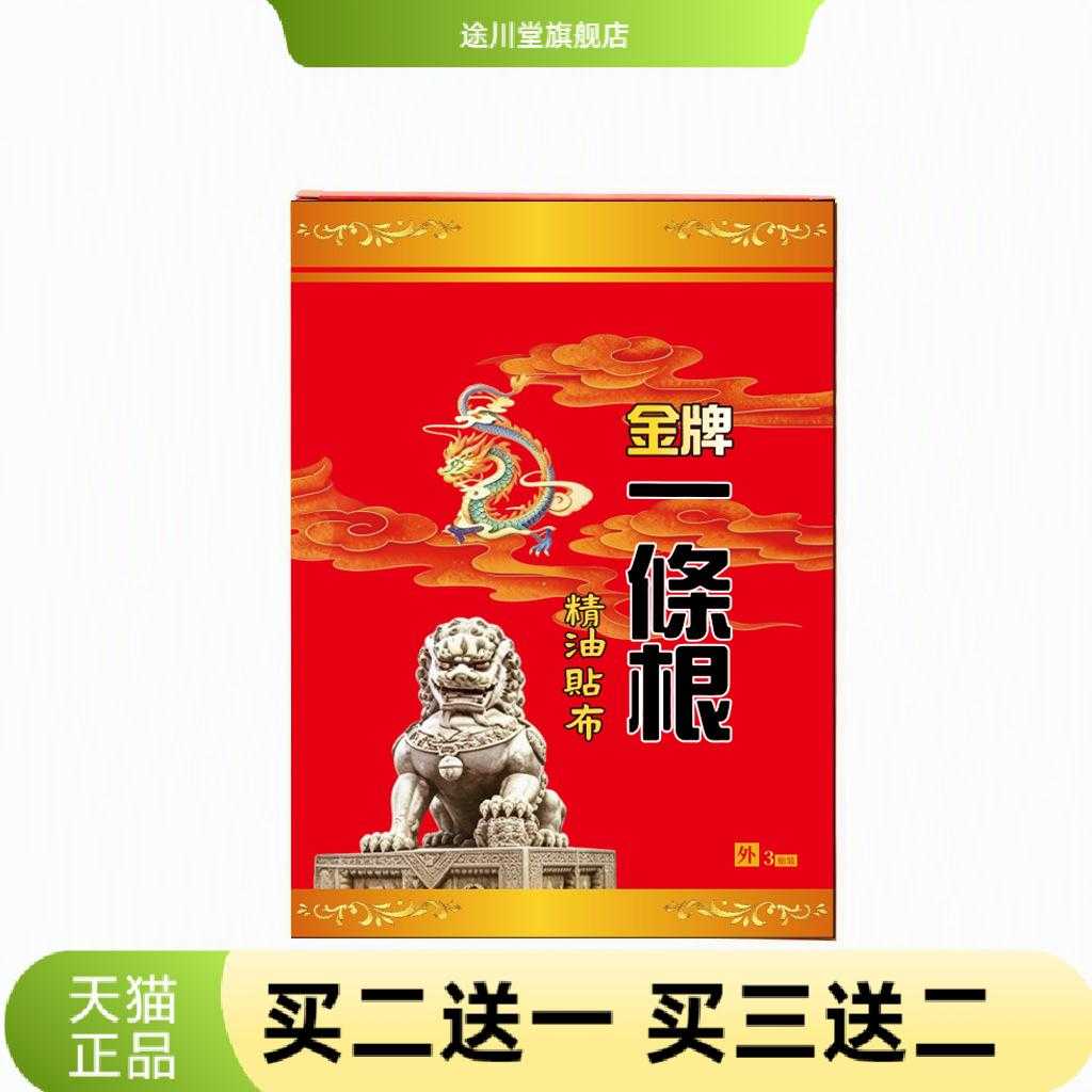 金牌一条根精油贴布草本贴艾灸贴