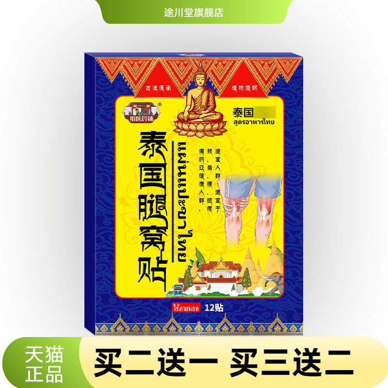 泰国腿窝贴筋络透骨贴颈椎贴
