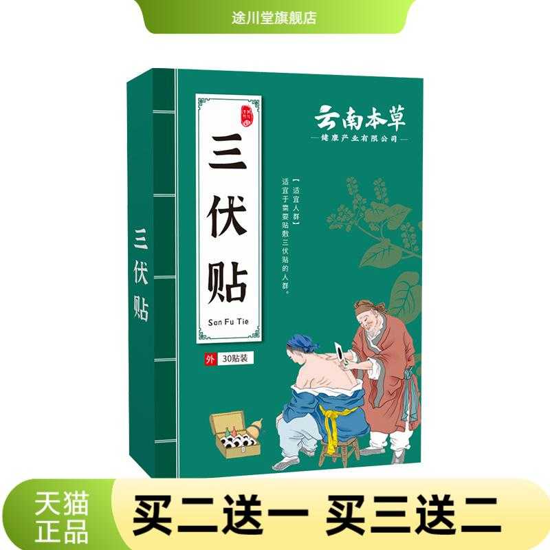 云南本草三伏贴艾草温灸贴三伏