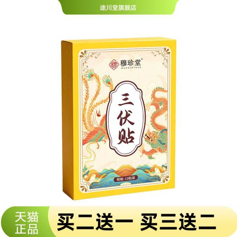 三伏贴夏季三九蜂蜜温灸贴生姜