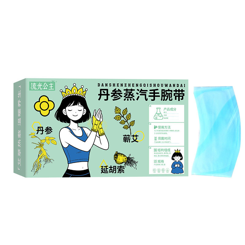 丹参蒸汽手腕带护养护腱鞘运动