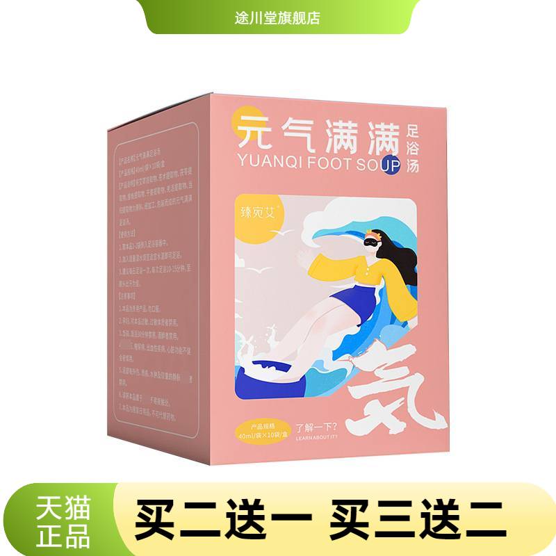 元气满满足浴汤免煮浓缩泡脚液