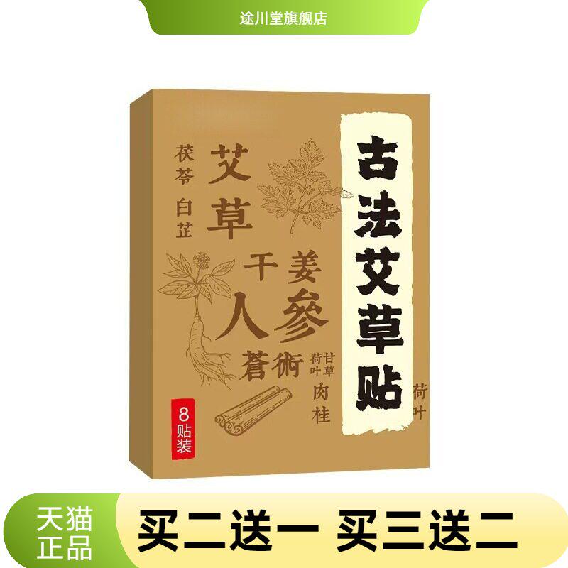 宛府古法艾草贴官方旗舰店蜂蜜贴