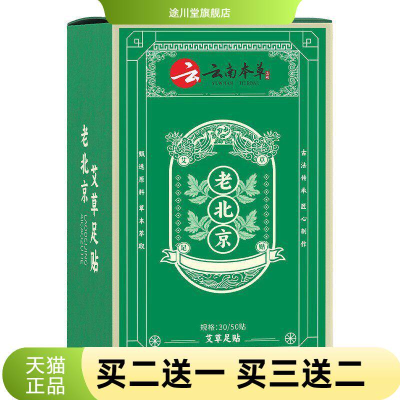 艾草足贴足部保健贴家用艾叶睡眠