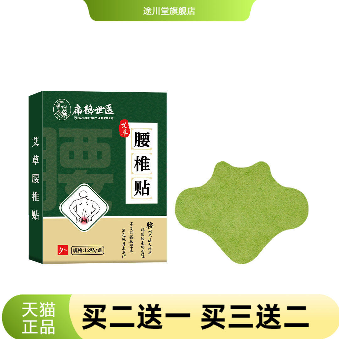 扁鹊世医腰椎贴腰部专用大规格膏药贴腰间盘药贴热敷黑膏贴