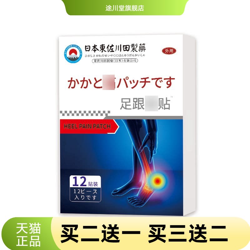 足跟贴官方旗舰店正品艾草足底筋