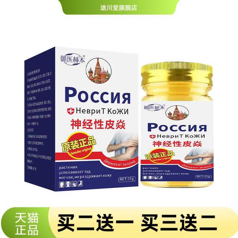 御医赫本神经性皮肌肤涂抹乳膏