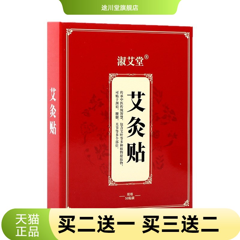 艾灸贴艾草贴老式膏药自热贴颈椎