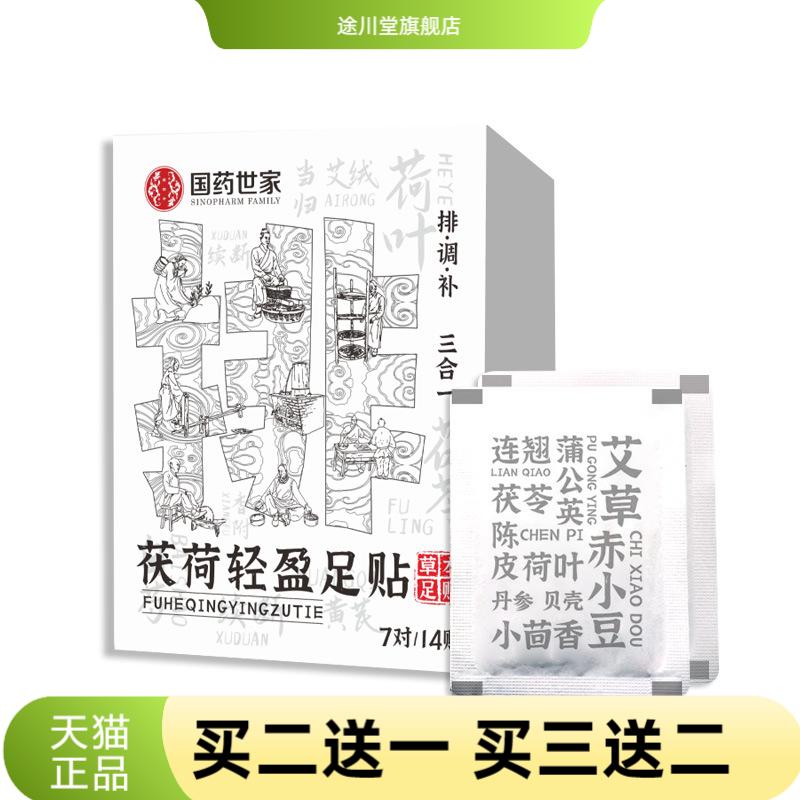 茯荷轻盈艾草足贴草本艾灸足部