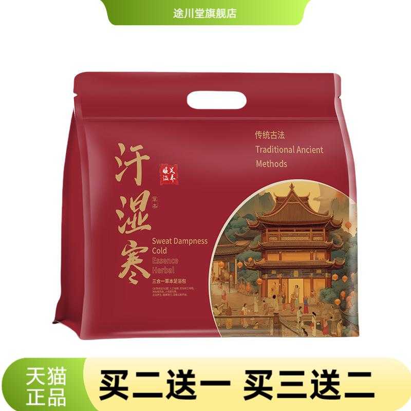 三合一足浴包湿汗寒眠艾草老姜