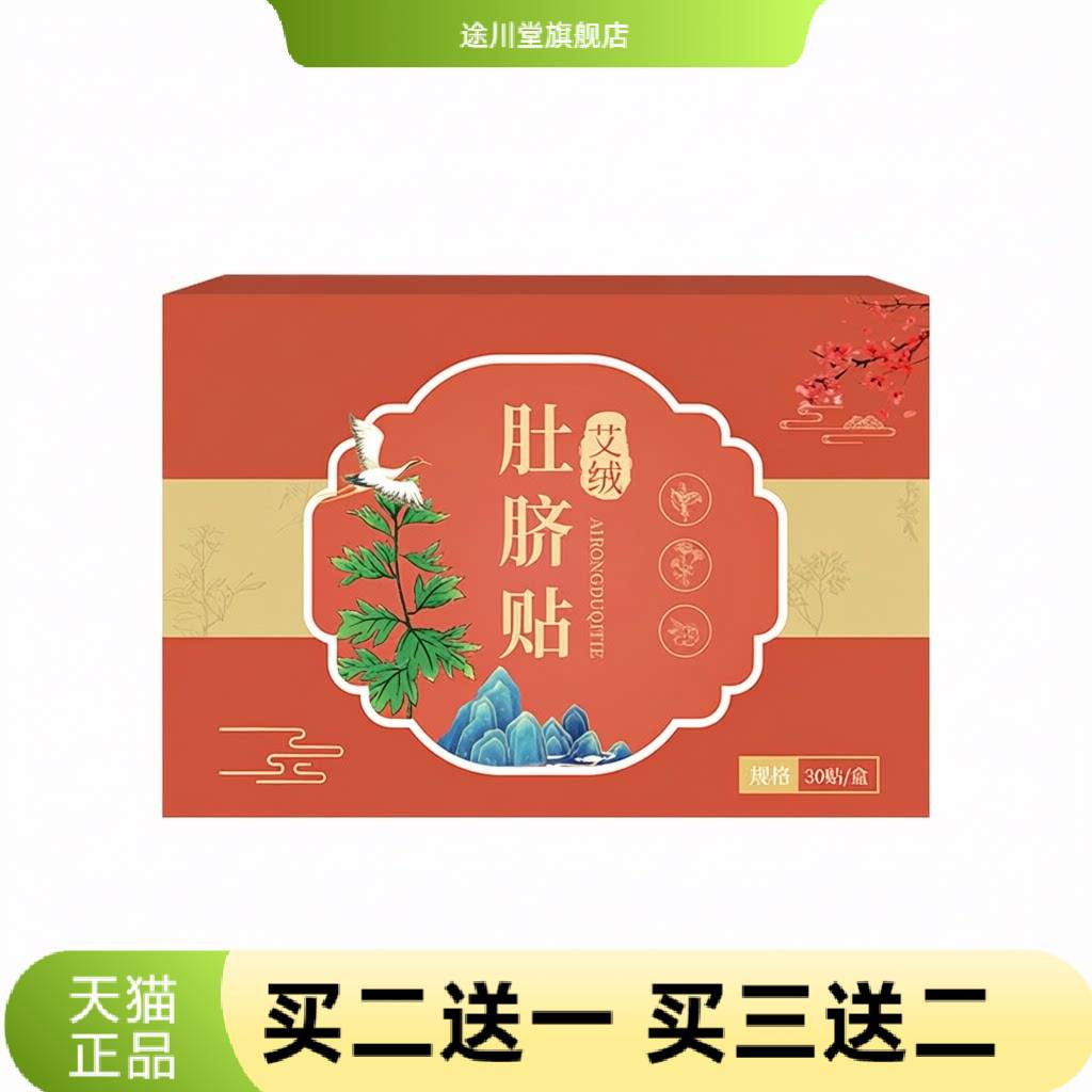 艾绒肚脐贴艾草花椒桂圆肚脐丸